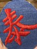 デニム生地に泰が書かれた70〜80’sヴィンテージ刺繡パッチ
