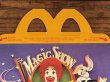 マクドナルドの80年代頃のヴィンテージハッピーミールトイボックス