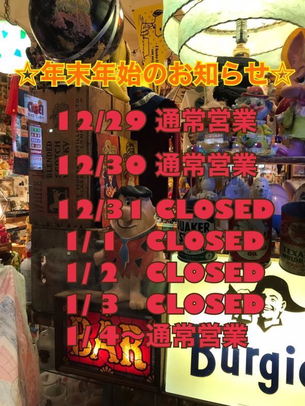☆年末年始のお知らせ☆